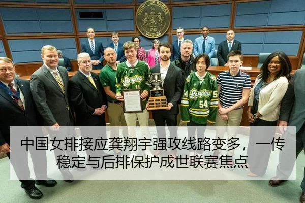 中国女排接应龚翔宇强攻线路变多，一传稳定与后排保护成世联赛焦点