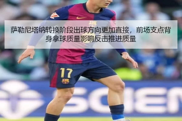 sa-lei-ni-ta-na-zhuan-huan-jie-duan-chu-qiu-fang-xiang-geng-jia-zhi-jie-qian-chang-zhi-dian-bei-shen-na-qiu-zhi-liang-2-733.jpg